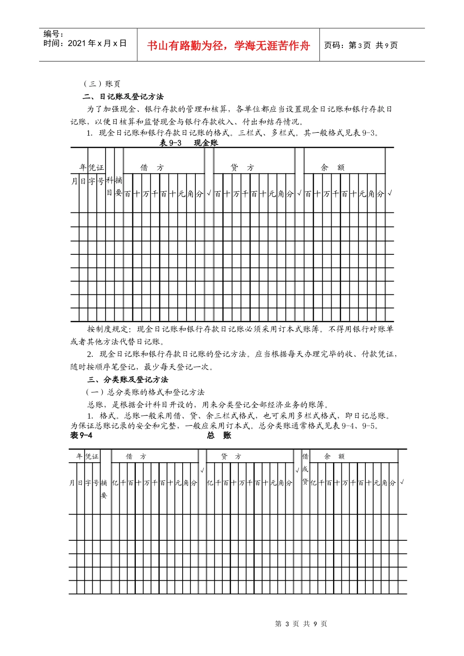 财务会计 第九章 账簿_第3页