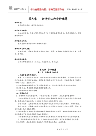 财务会计 第九章 账簿