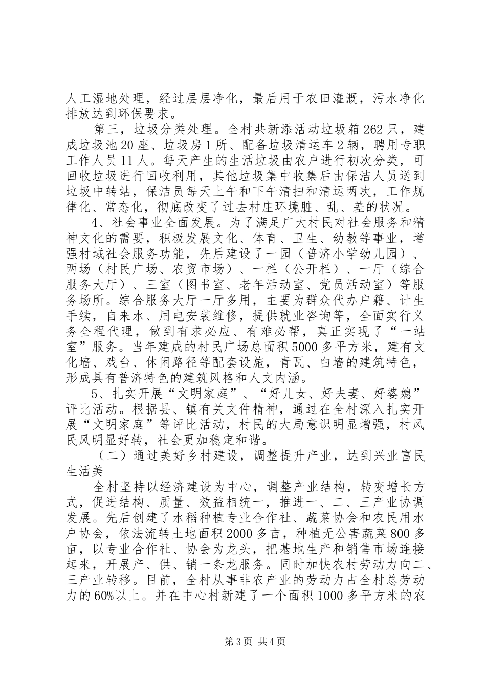 某村美好乡村建设工作汇报_第3页