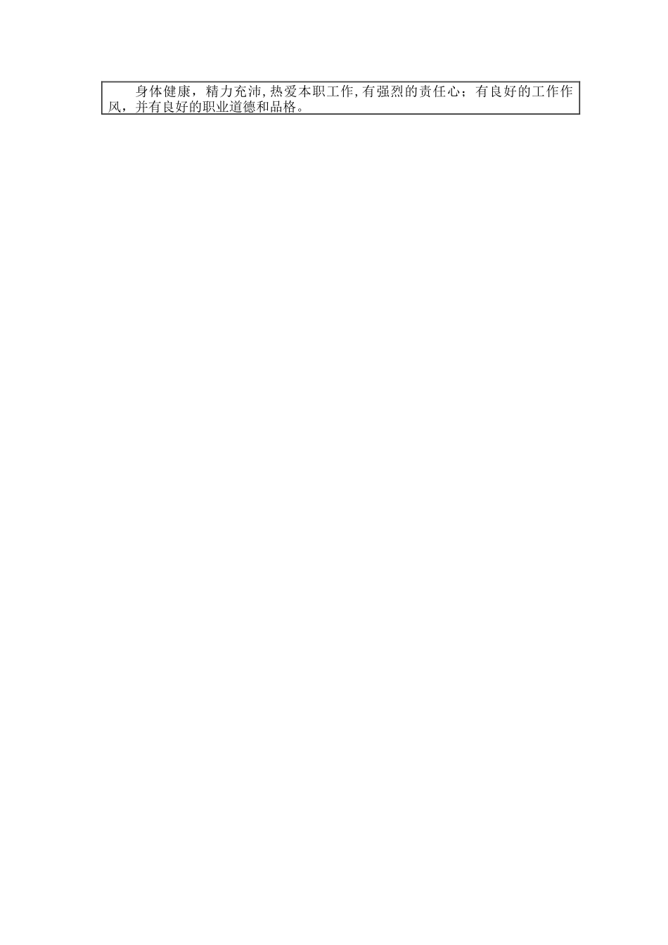 出纳（银行结算）岗位说明书_第3页