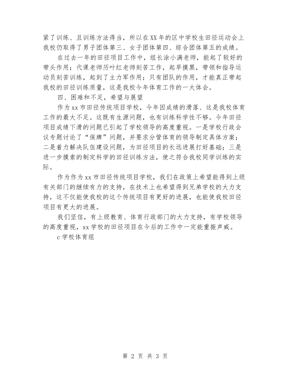 2024年小学参加区田径运动会总结_第2页