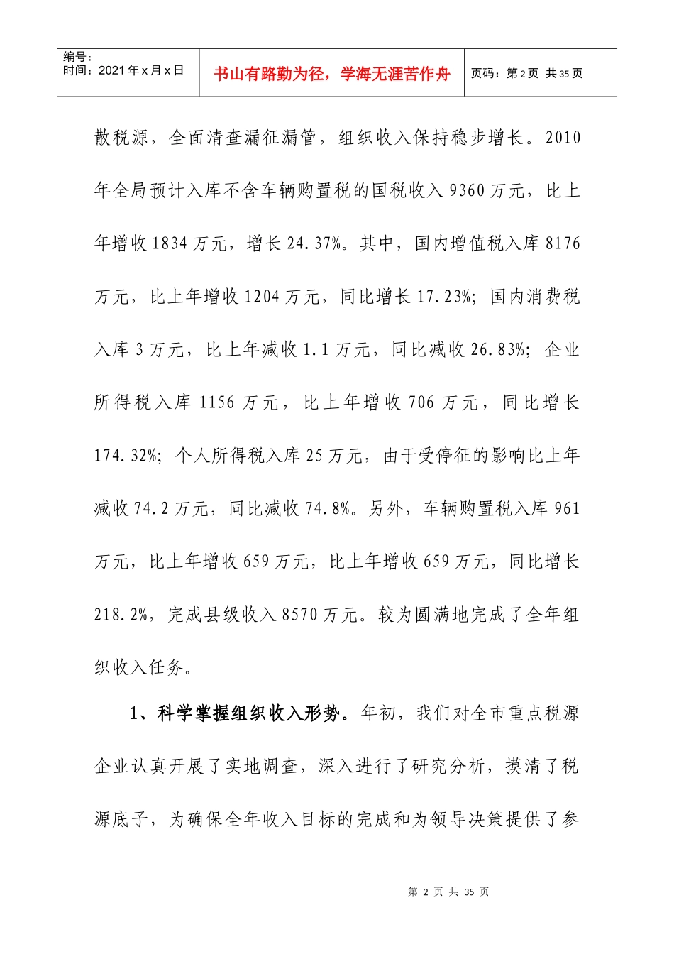 县国税局XXXX年工作汇报_第2页