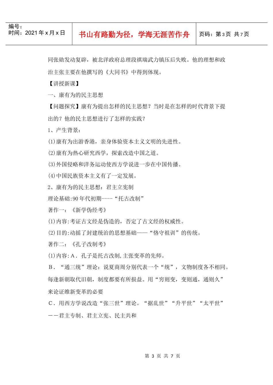 中国资产阶级的民主思想_第3页