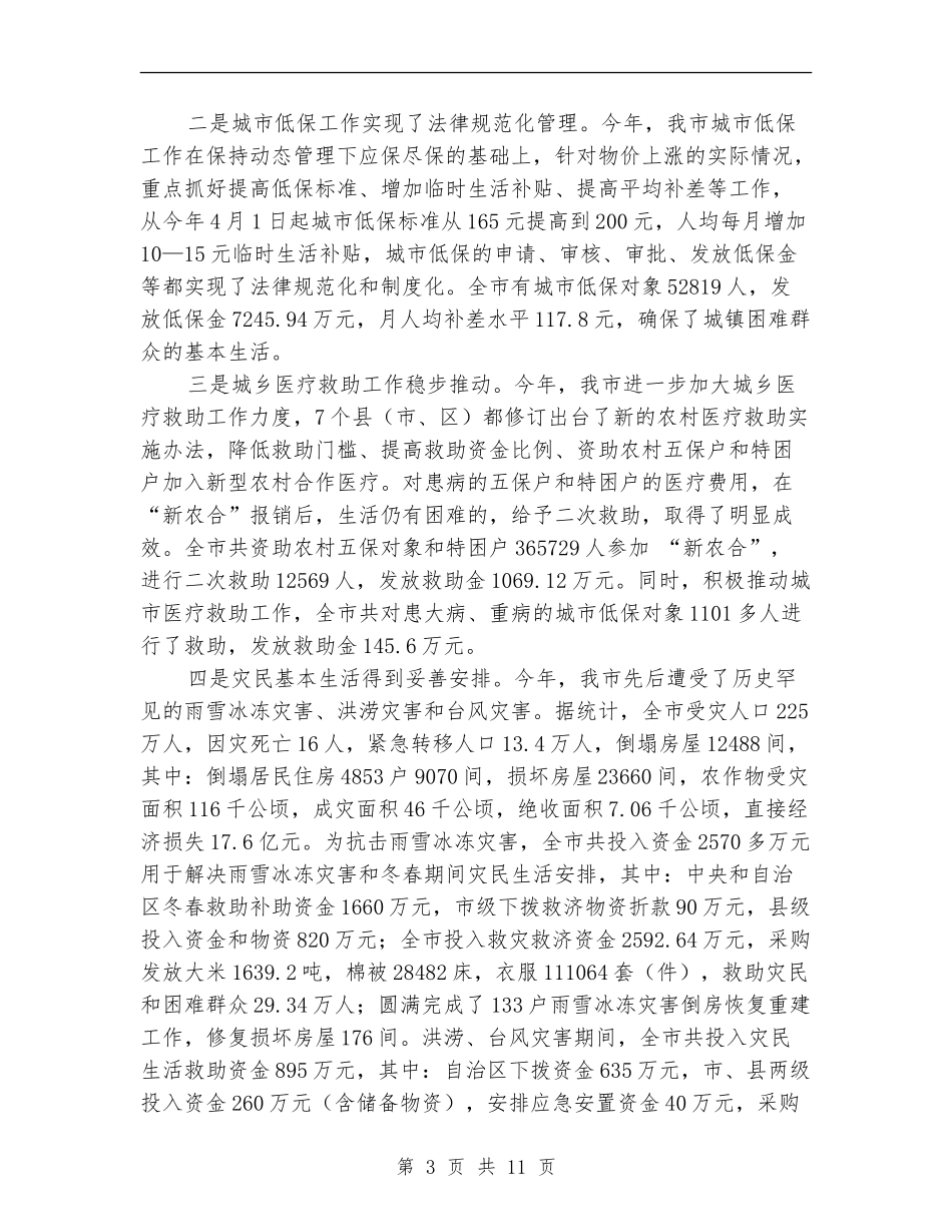 2024年市民政局工作总结范文_第3页