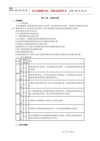 财务与会计之非流动负债知识答题