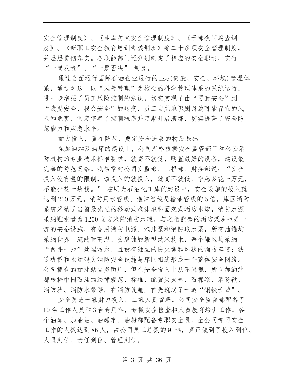 石油销售公司安全工作总结(多篇范本)_第3页