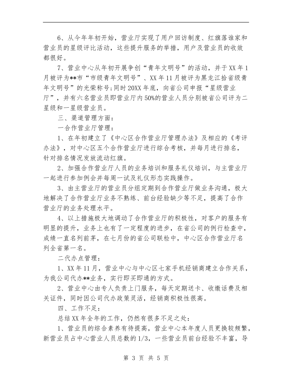 2024年度网通营业员个人总结范文_第3页