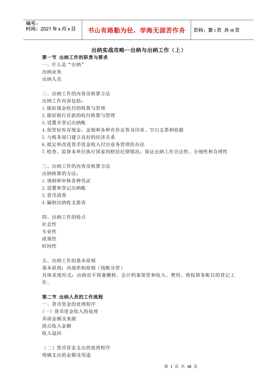 会计继续教育__出纳实战攻略_第1页