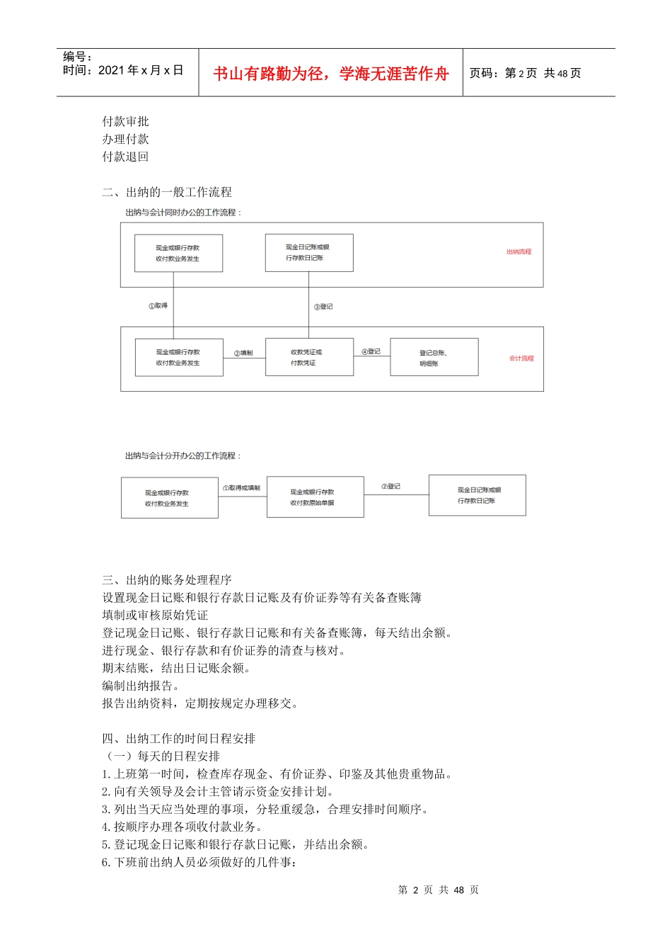 会计继续教育__出纳实战攻略_第2页