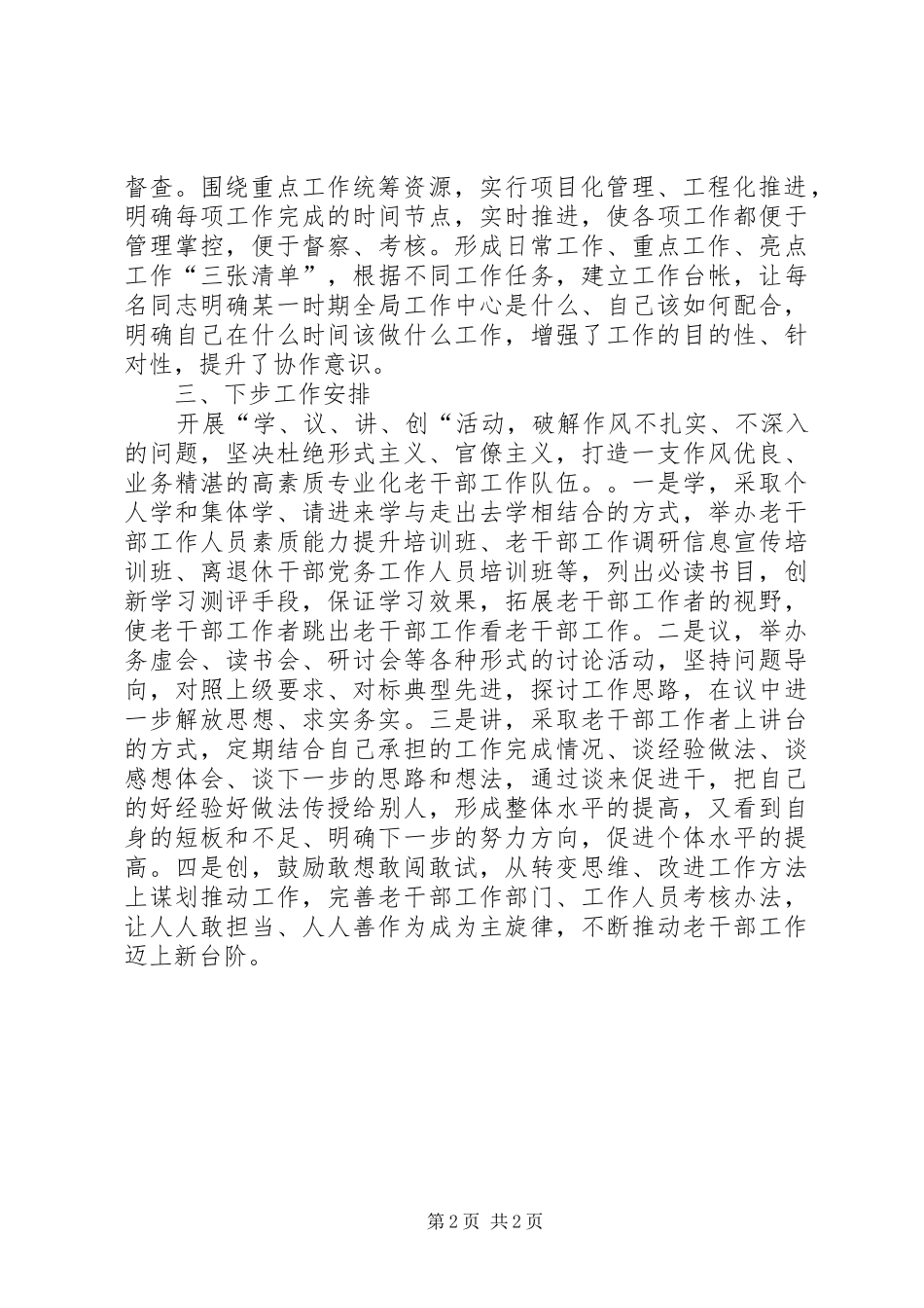 机关科室关于作风建设工作情况的报告_第2页