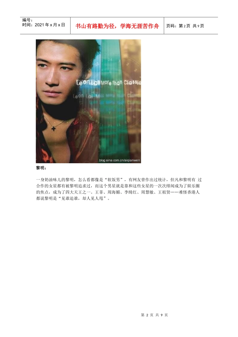 盘点靠女人上位少奋斗了十年的十大软饭男星_第2页