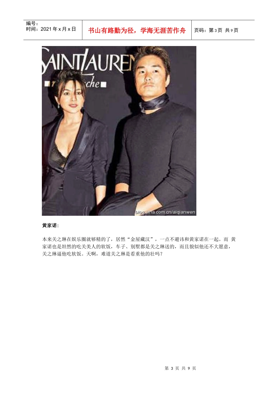 盘点靠女人上位少奋斗了十年的十大软饭男星_第3页