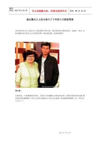 盘点靠女人上位少奋斗了十年的十大软饭男星