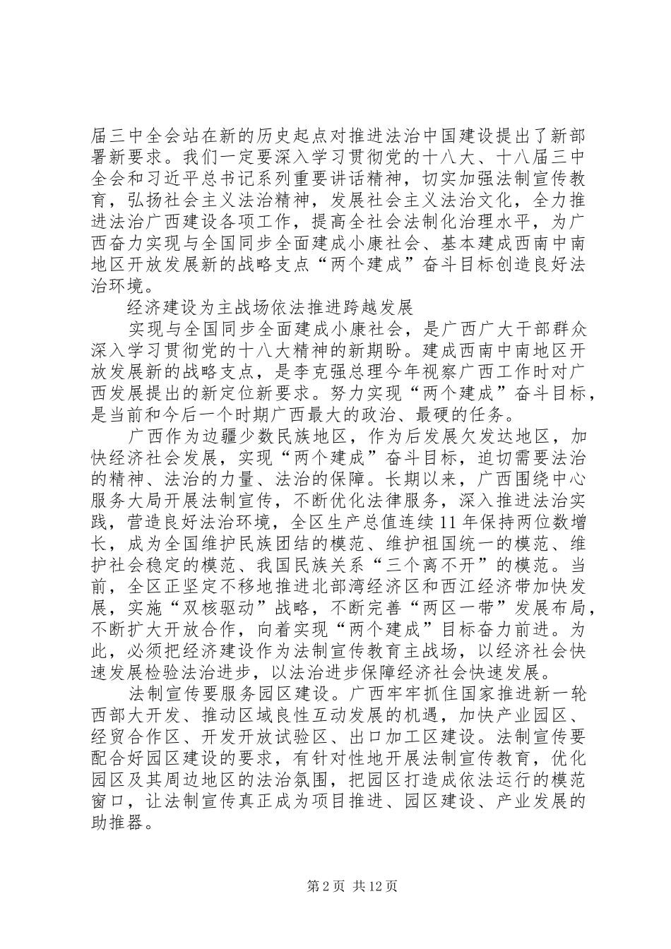 行法制宣教之力筑法治广西之基学习情况汇报_第2页