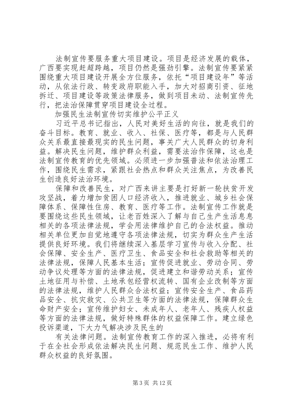 行法制宣教之力筑法治广西之基学习情况汇报_第3页