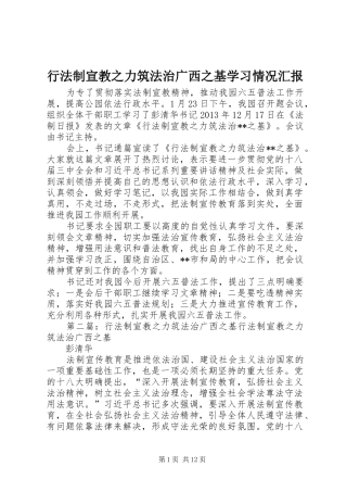 行法制宣教之力筑法治广西之基学习情况汇报