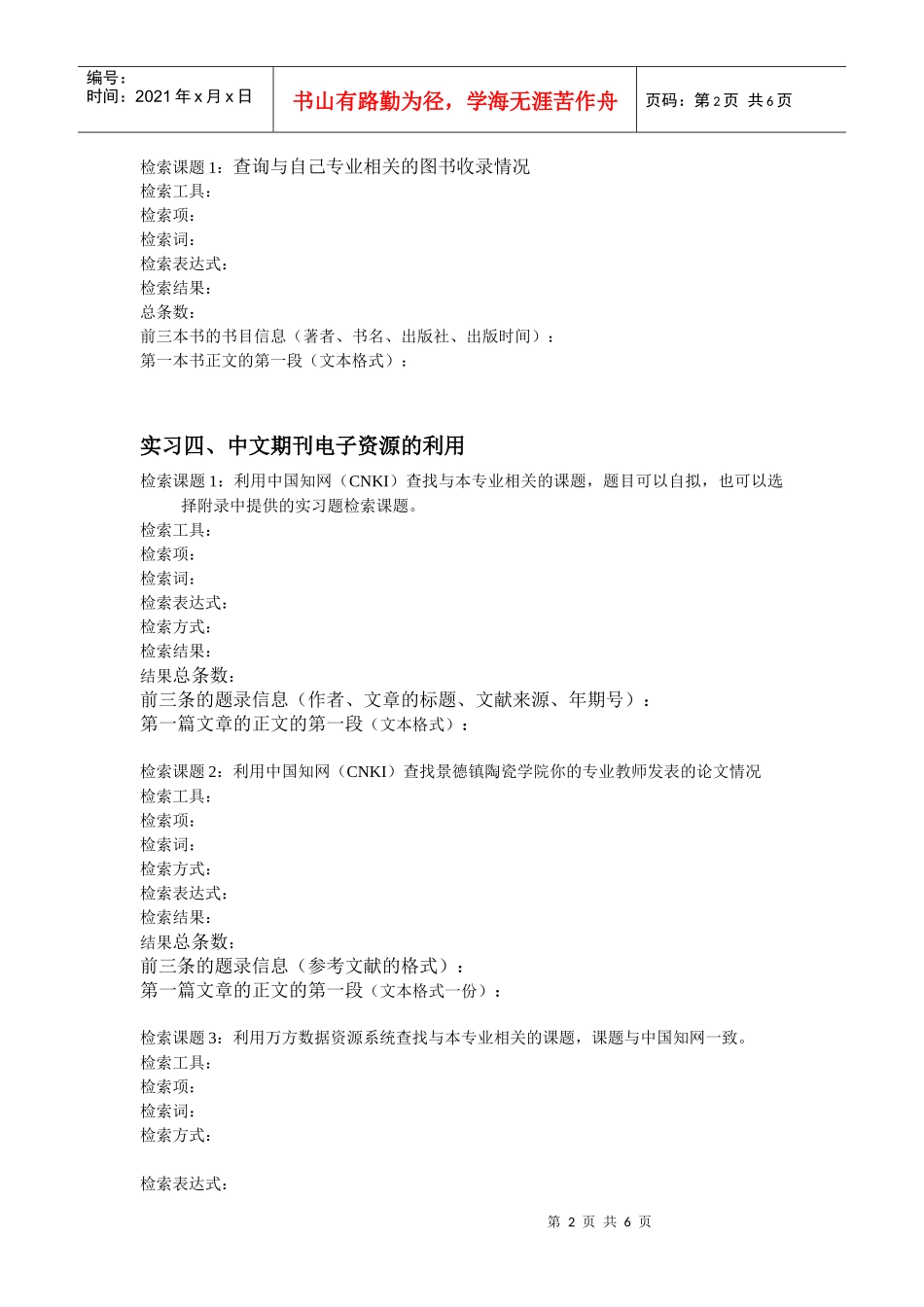 财务管理专业信检练习_第2页