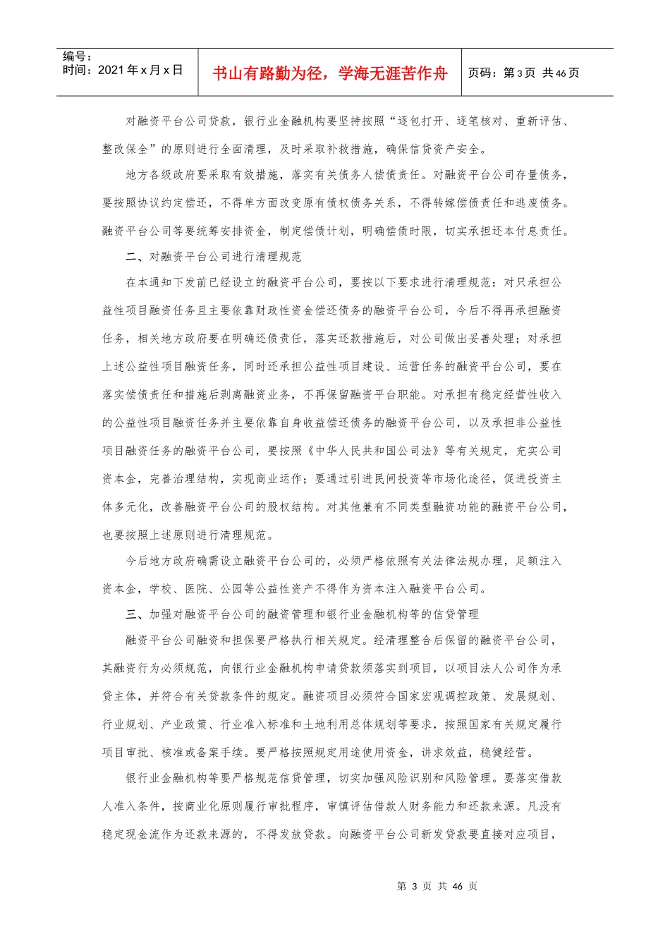 企业债和地方融资平台相关法律法规整理_第3页