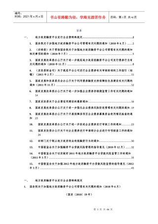 企业债和地方融资平台相关法律法规整理