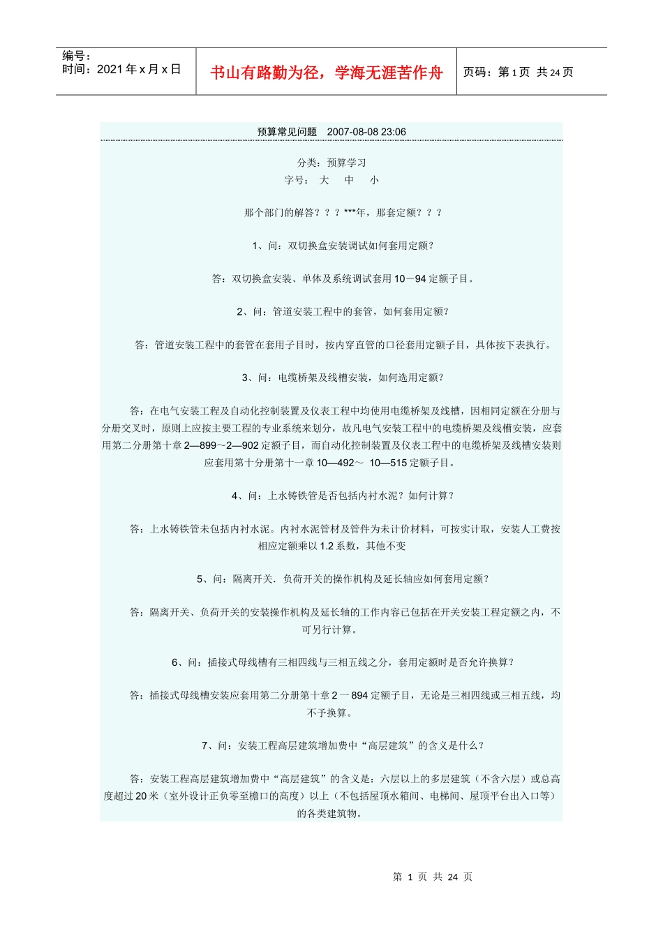 预算常见问题_第1页