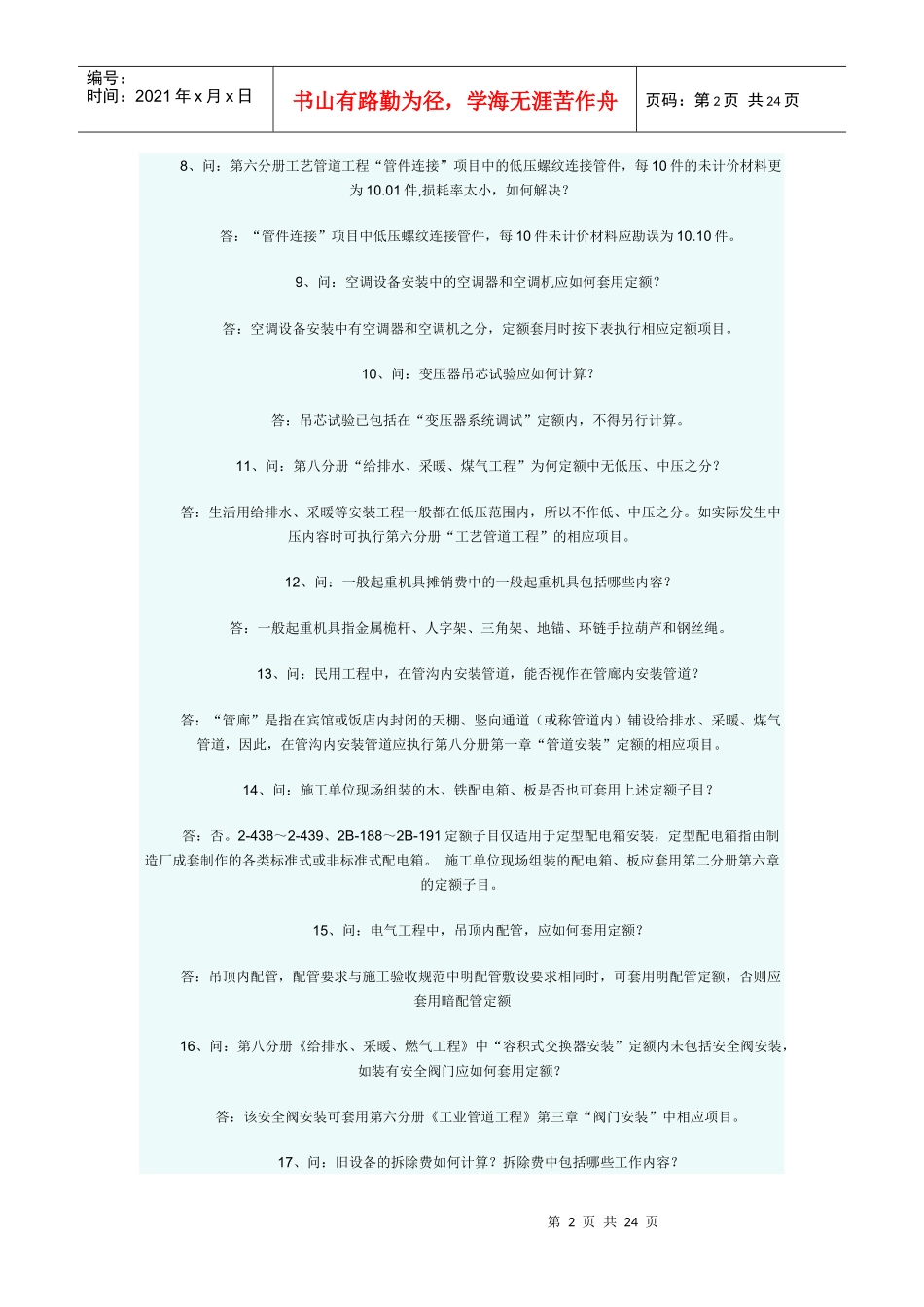 预算常见问题_第2页