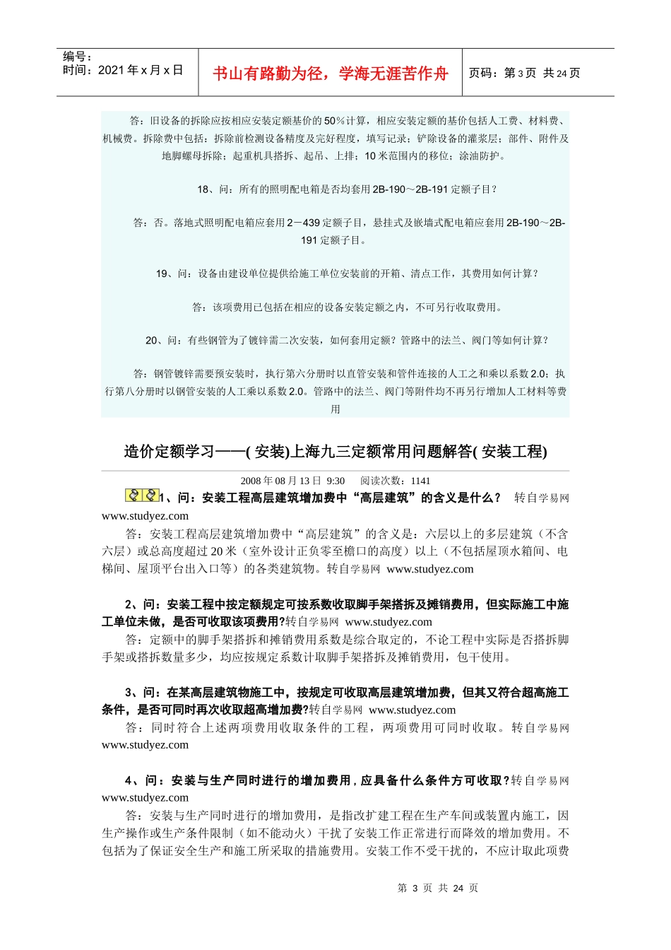 预算常见问题_第3页