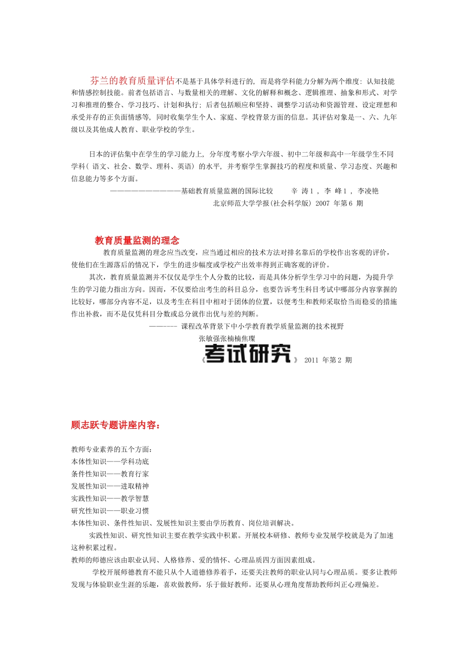 质量监控与专业发展资料_第2页