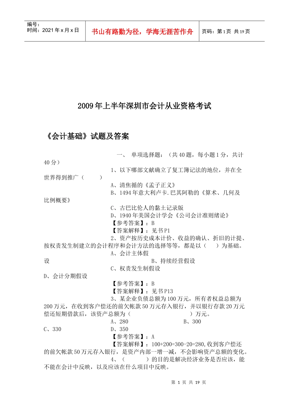 深圳市上半年会计从业资格考试_第1页