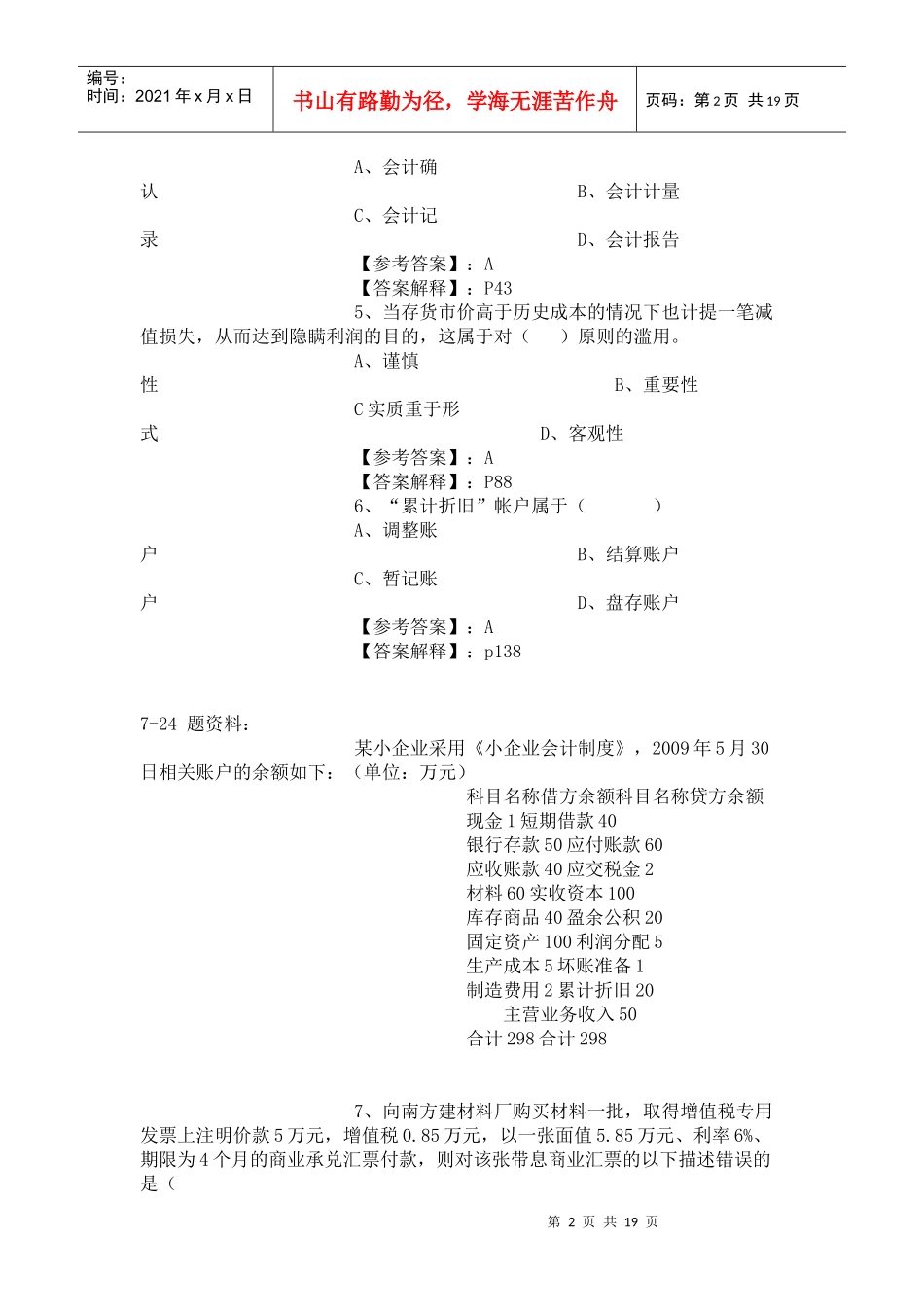 深圳市上半年会计从业资格考试_第2页