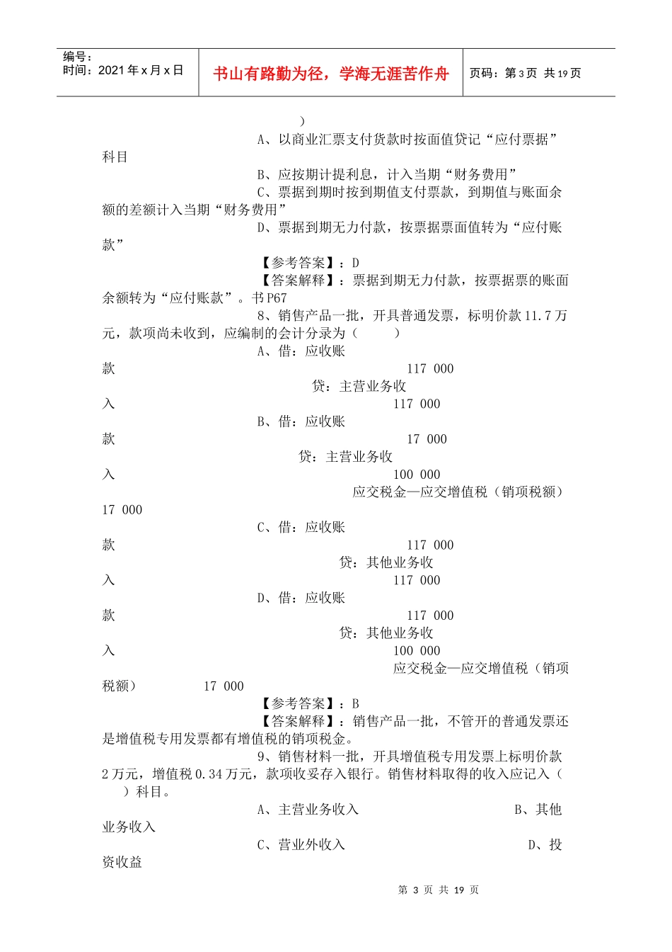 深圳市上半年会计从业资格考试_第3页
