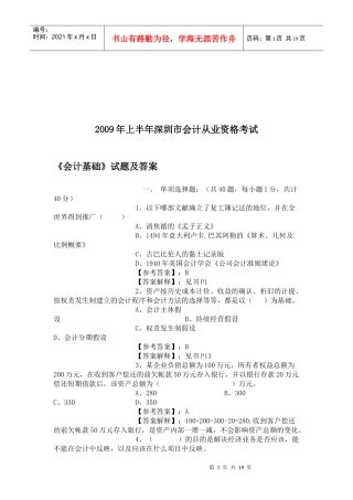 深圳市上半年会计从业资格考试