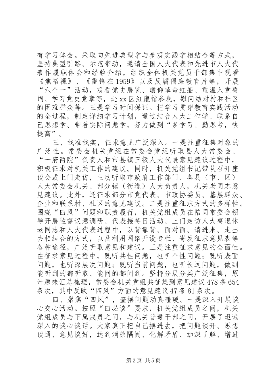 市人大常委会党的群众路线工作总结报告_第2页