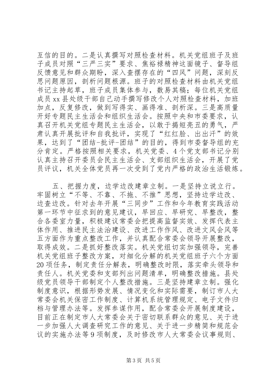 市人大常委会党的群众路线工作总结报告_第3页