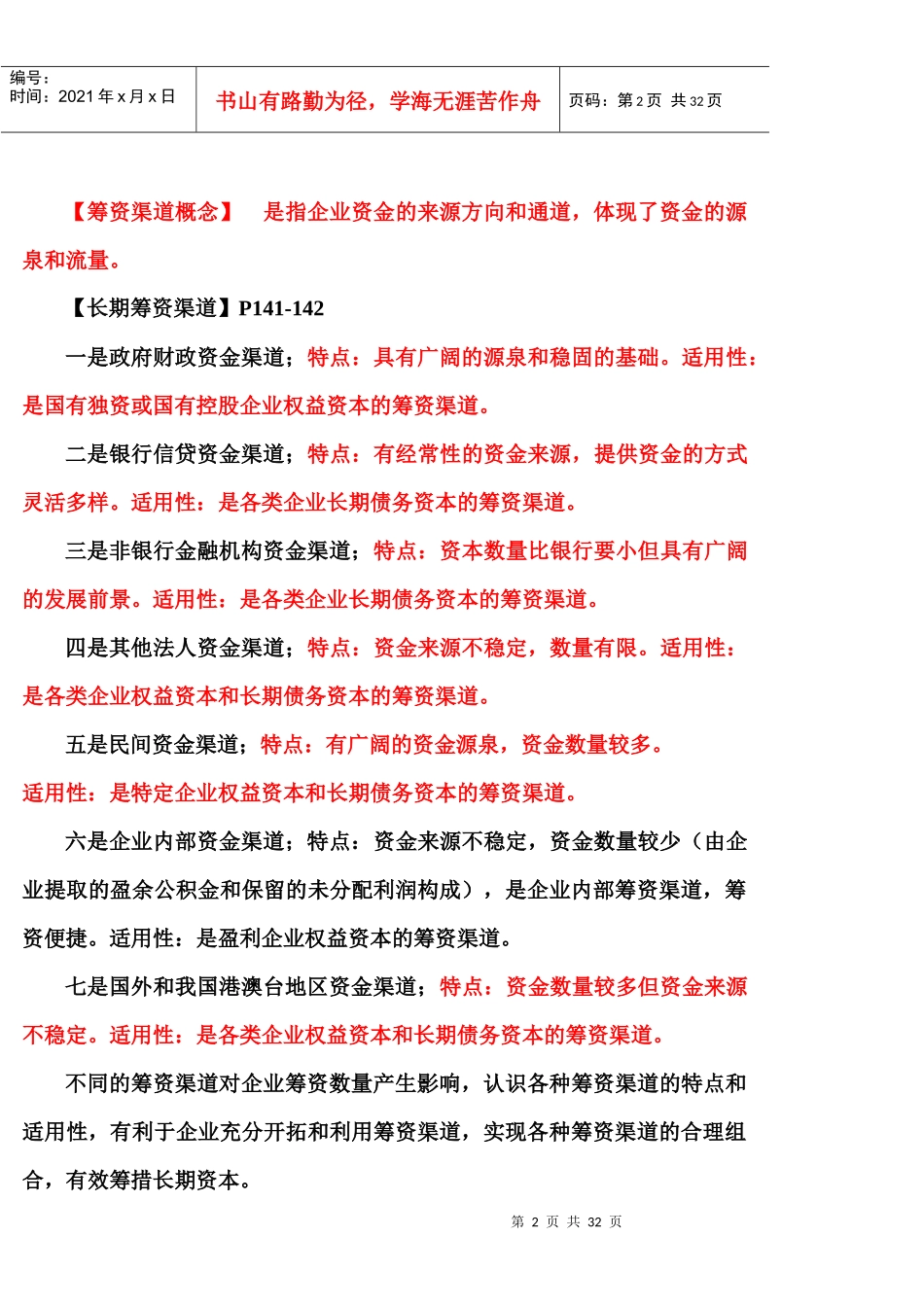 长期筹资管理及财务知识分析概述_第2页