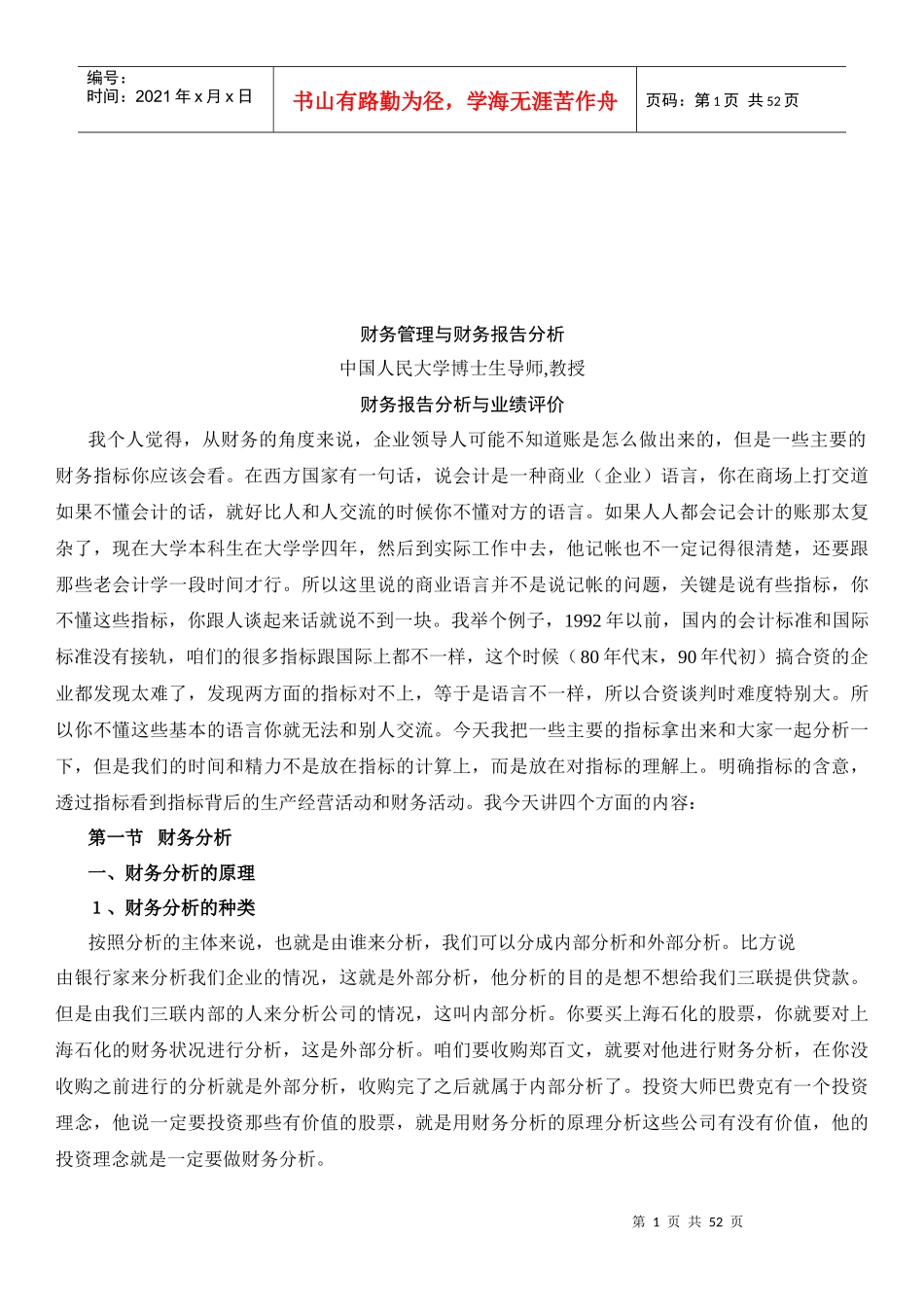 财务报告分析和业绩评价案例_第1页