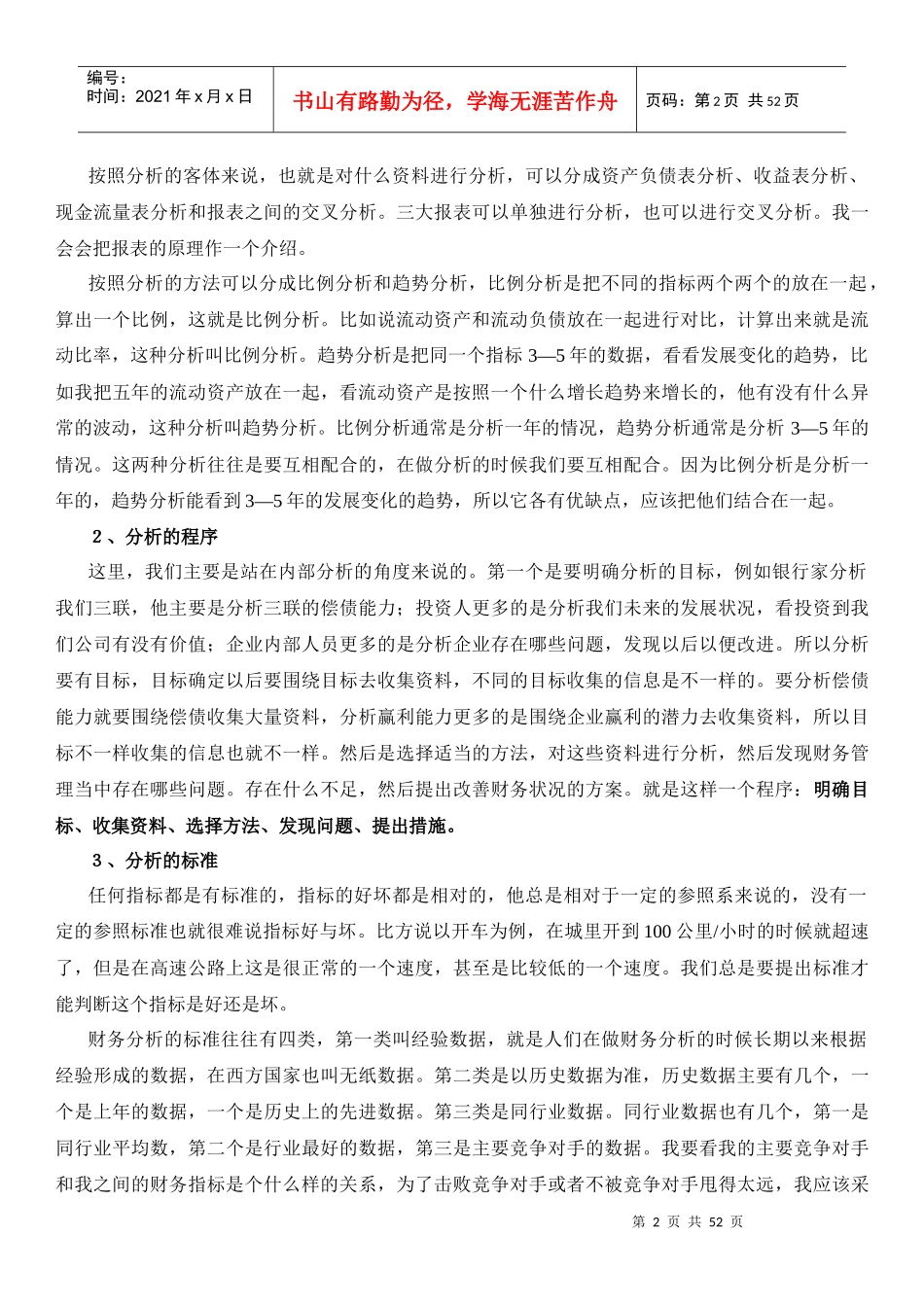 财务报告分析和业绩评价案例_第2页