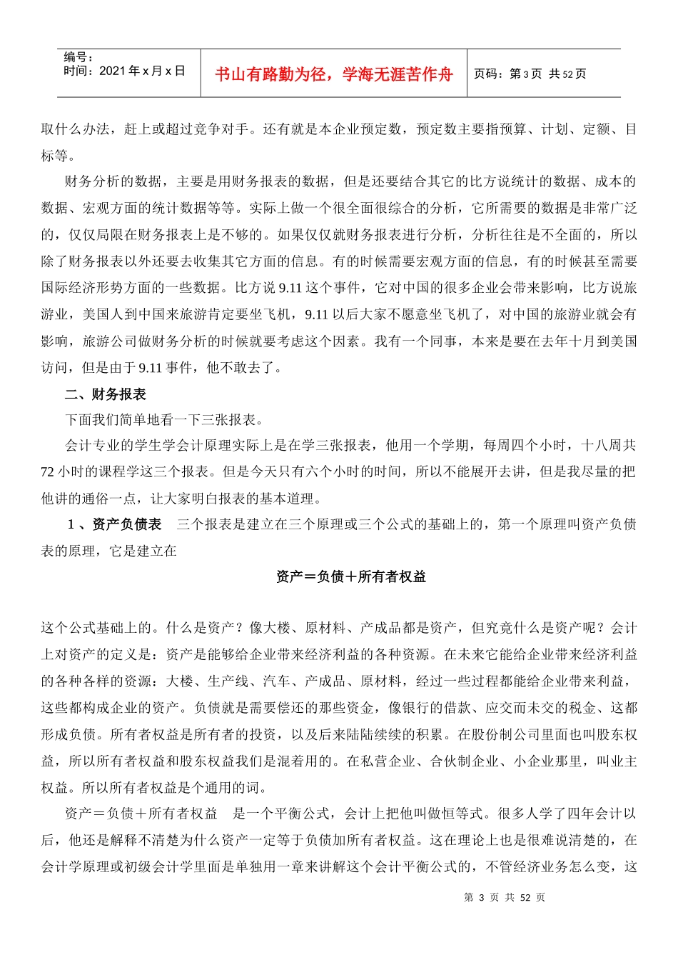 财务报告分析和业绩评价案例_第3页