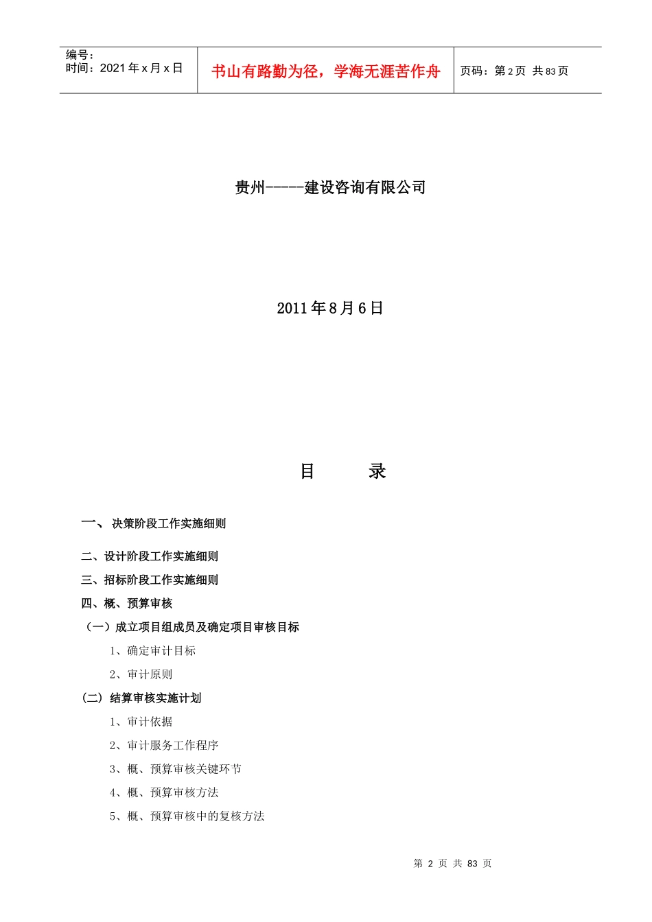 工程概、预算评审审计方案_第2页
