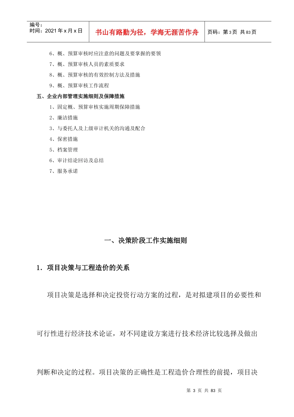 工程概、预算评审审计方案_第3页