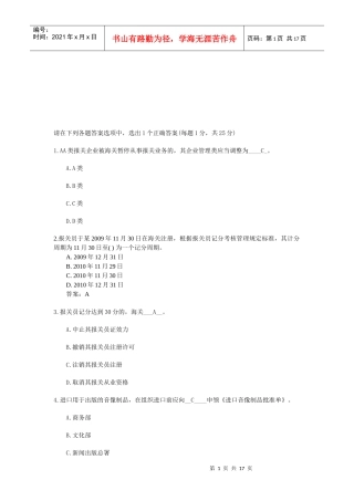 报关员期末考试试题