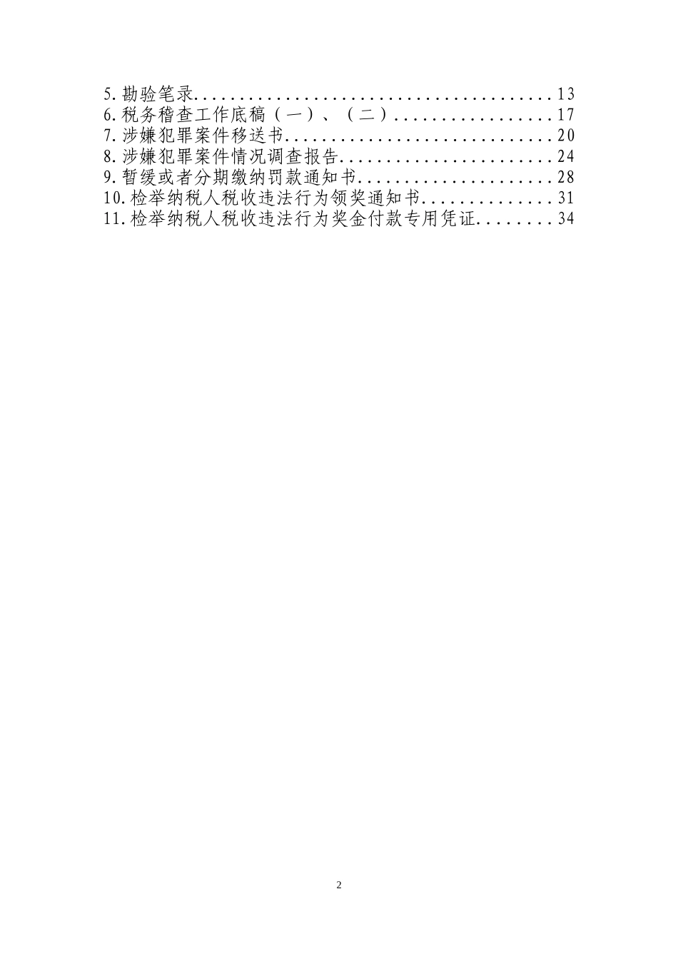税务稽查执法文书式样_第2页