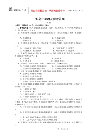 企业会计试题5999717118