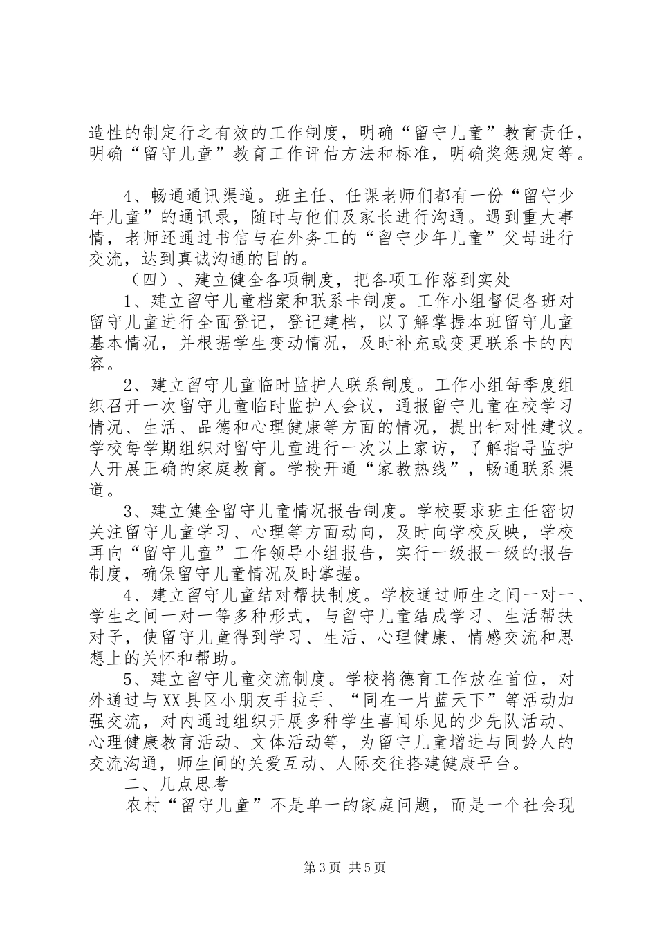 留守少年教育情况调研汇报_第3页