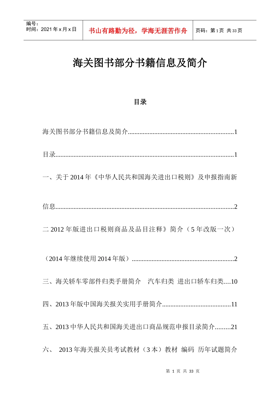 XXXX年海关税则简介等海关图书简介_第1页