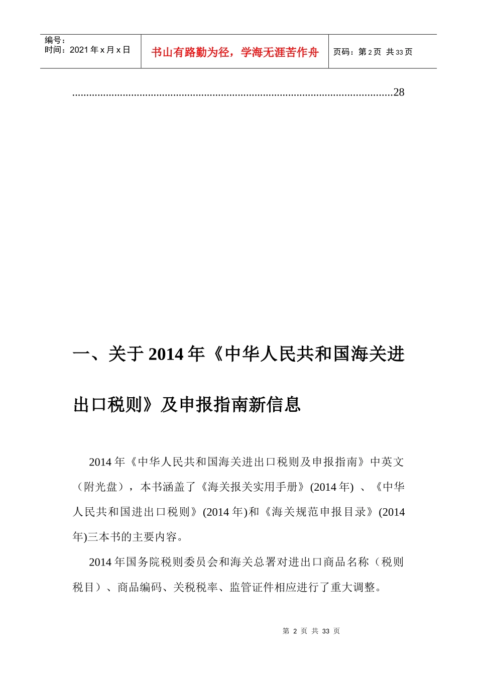 XXXX年海关税则简介等海关图书简介_第2页