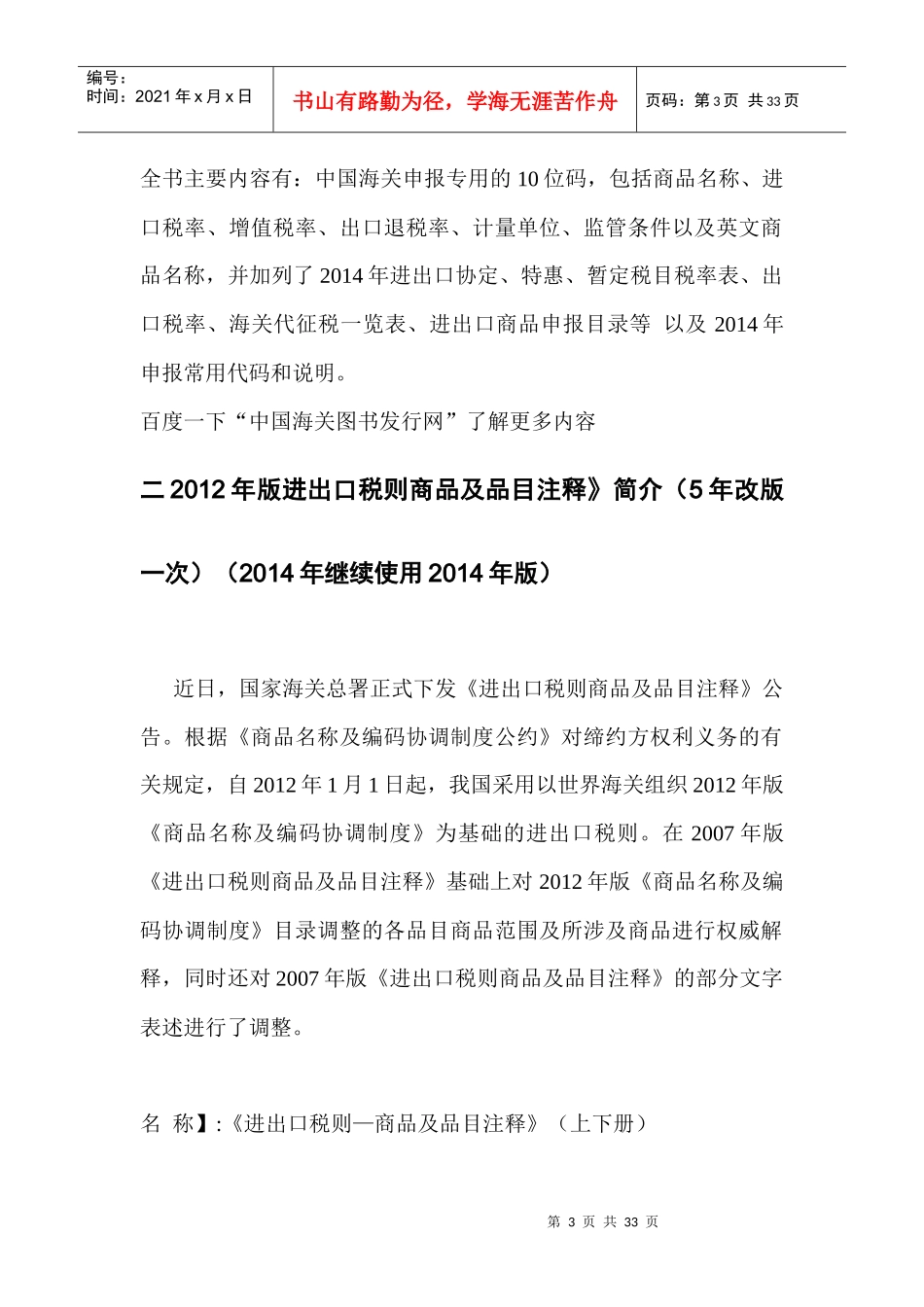 XXXX年海关税则简介等海关图书简介_第3页