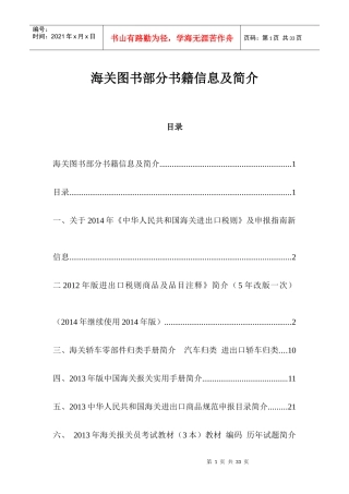 XXXX年海关税则简介等海关图书简介