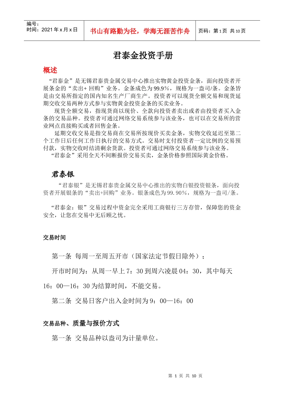 君泰金投资手册(1)_第1页
