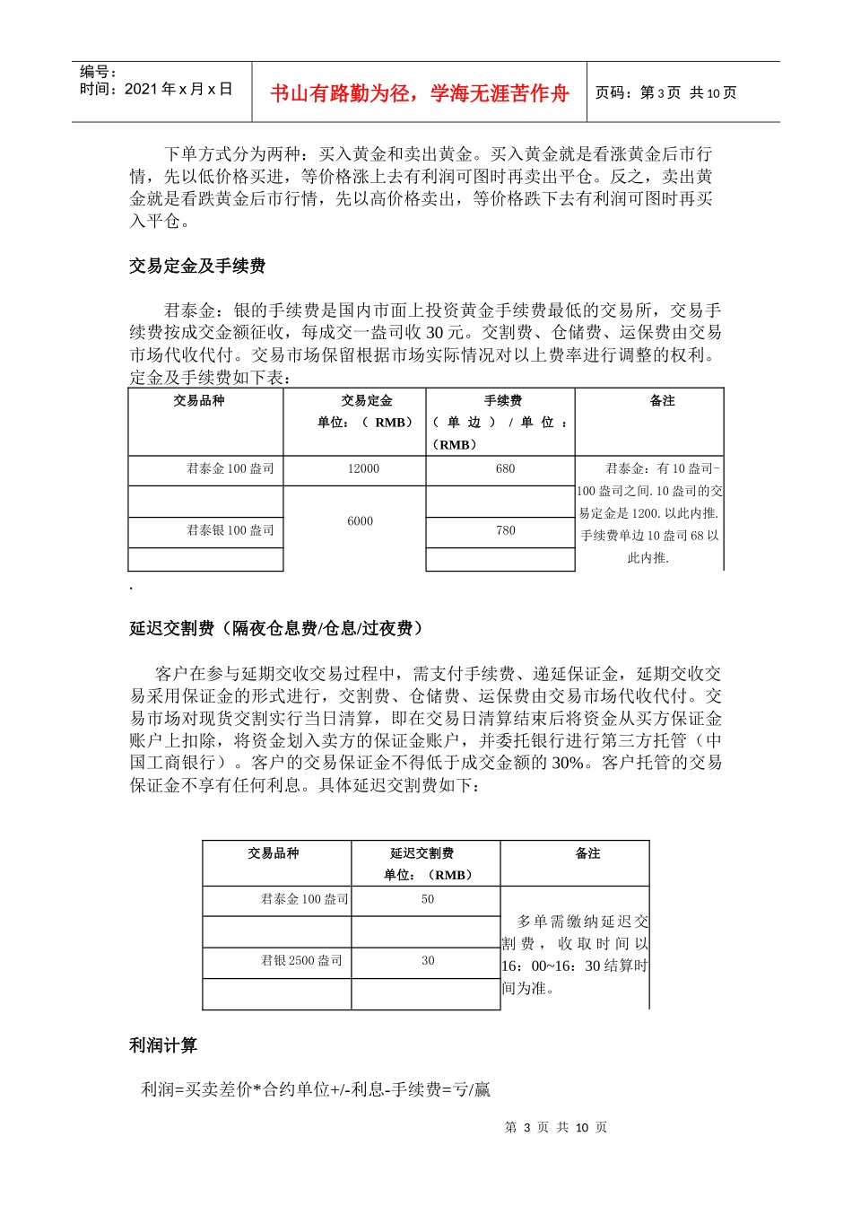 君泰金投资手册(1)_第3页