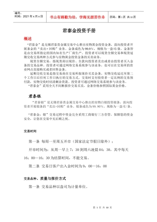 君泰金投资手册(1)